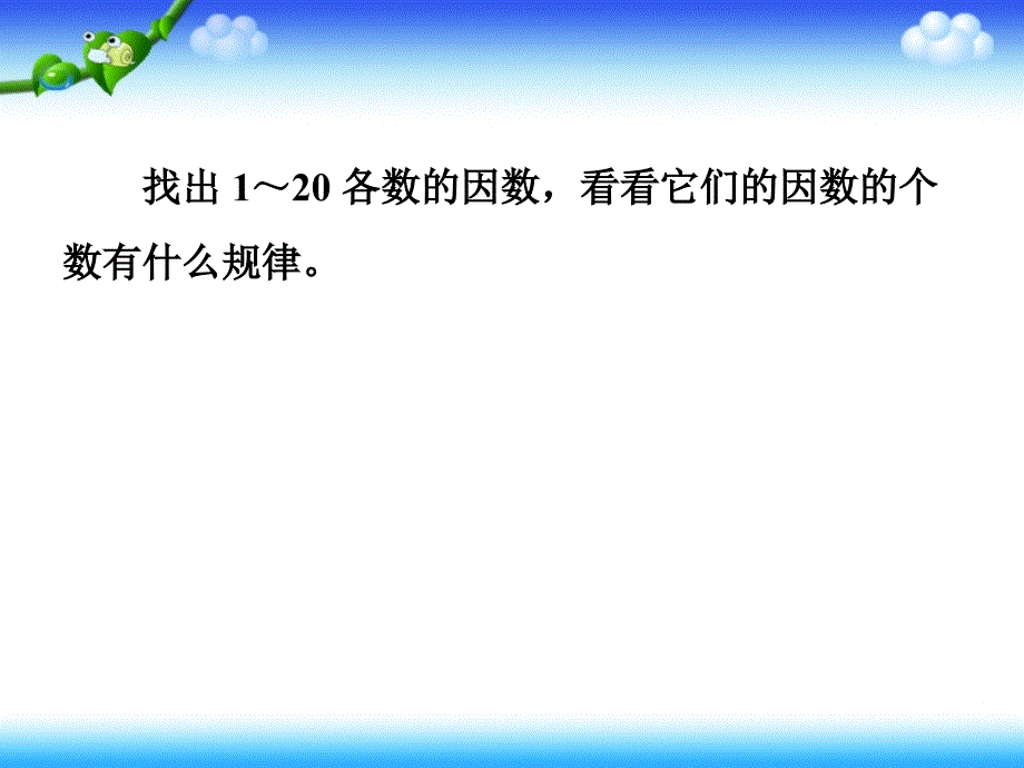 质数与合数 (2)_第2页