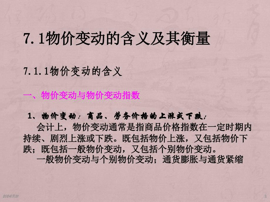 财务报告与物价变动.ppt_第3页