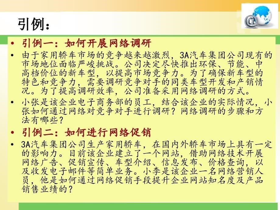 第六章网络营销PPT课件_第5页