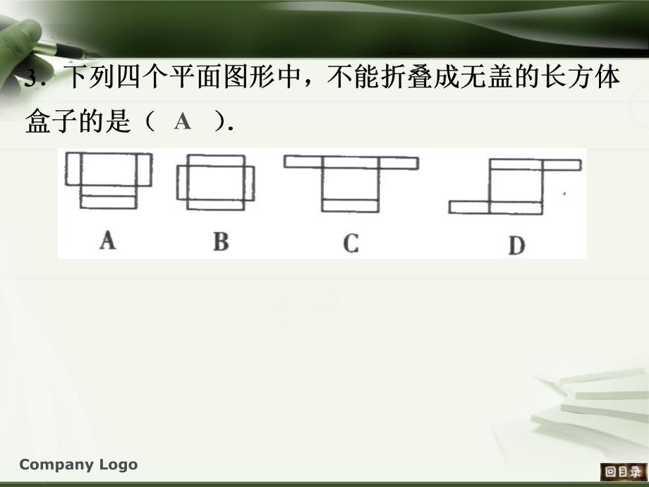 七年级数学上册期末总复习_第3页