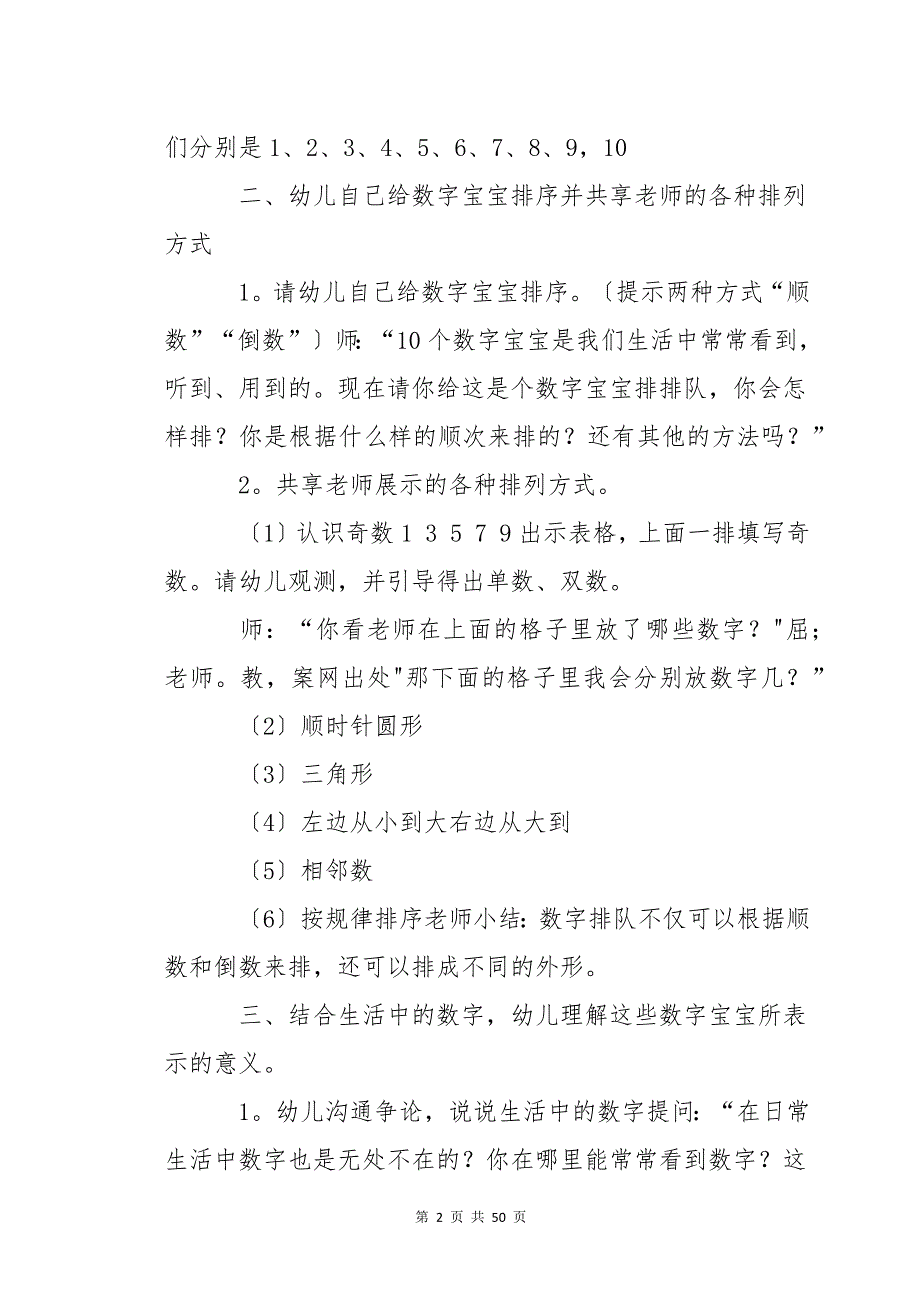 《数字宝宝》教案1_第2页