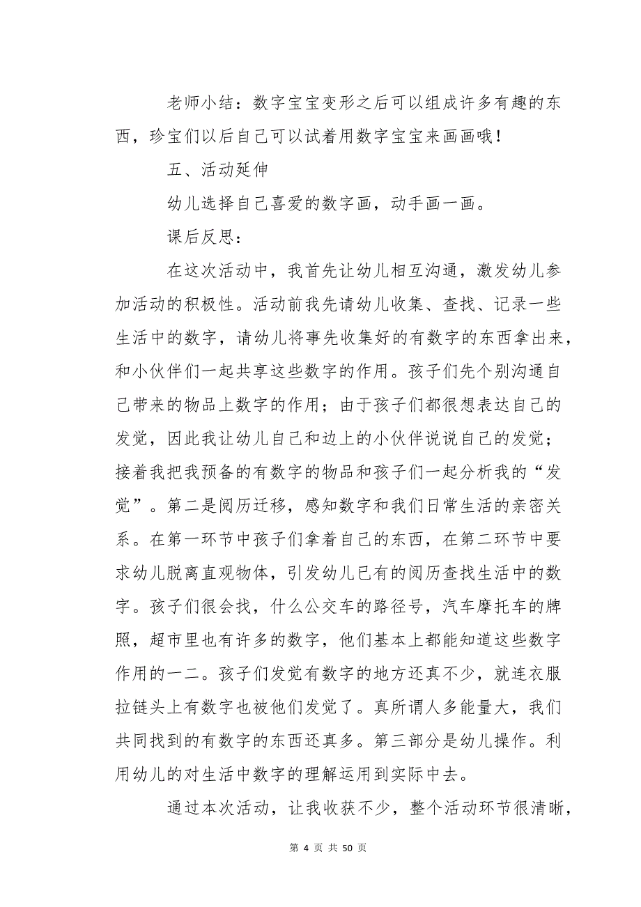 《数字宝宝》教案1_第4页