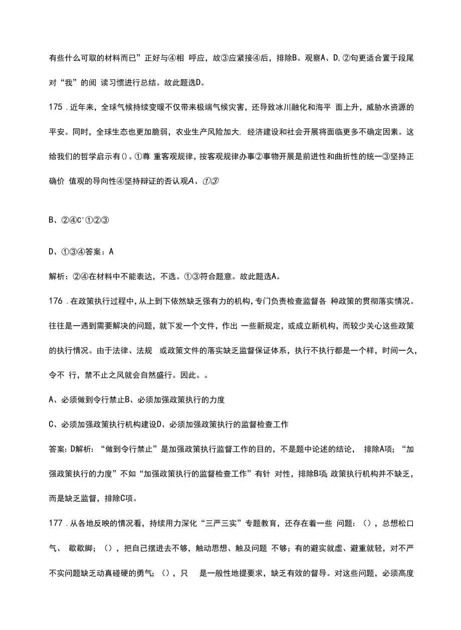 2022年湖北省三支一扶《行政职业能力测验》考试题库（含典型题、真题库）_第5页