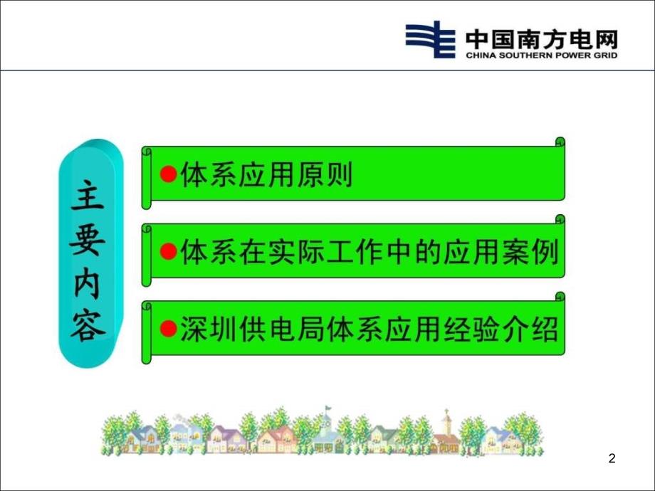 安全生产风险管理体系应用ppt课件_第2页