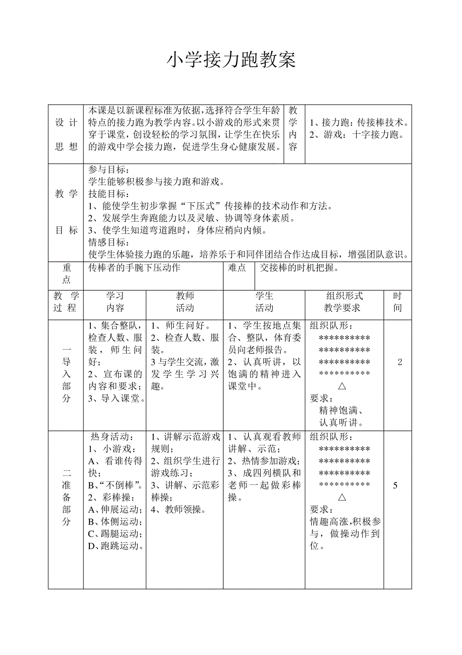 接力跑教案011306_第1页