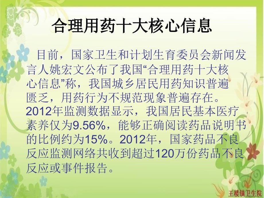 合理用药培训讲座_第5页