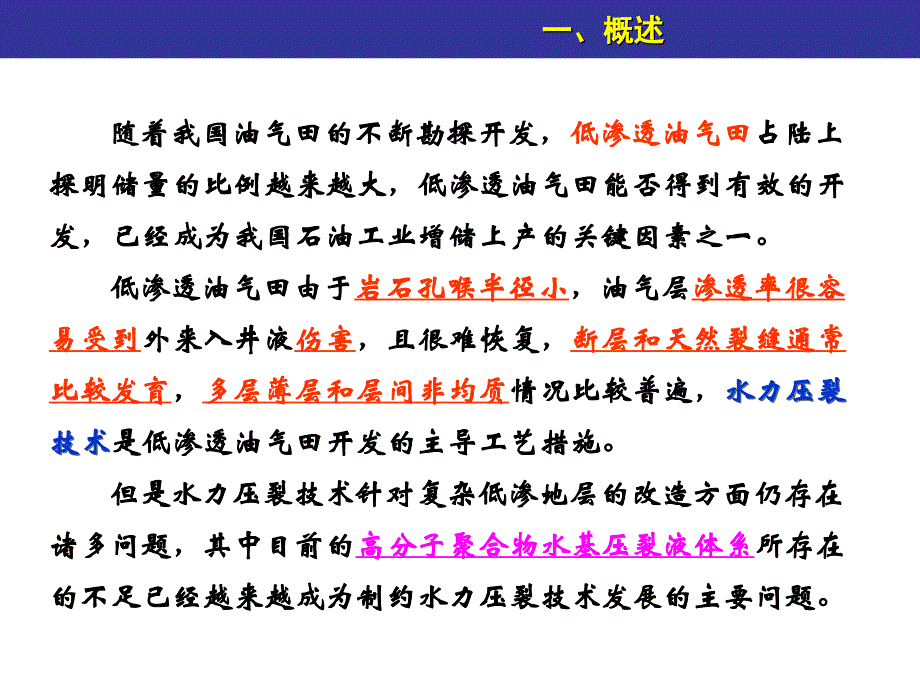 清洁压裂液研究及现场应用_第3页