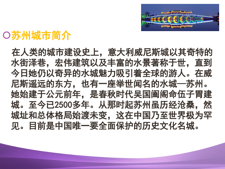 苏州市最新城市总体规划.ppt_第2页