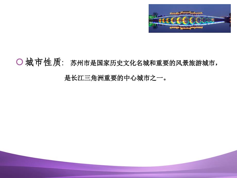 苏州市最新城市总体规划.ppt_第4页