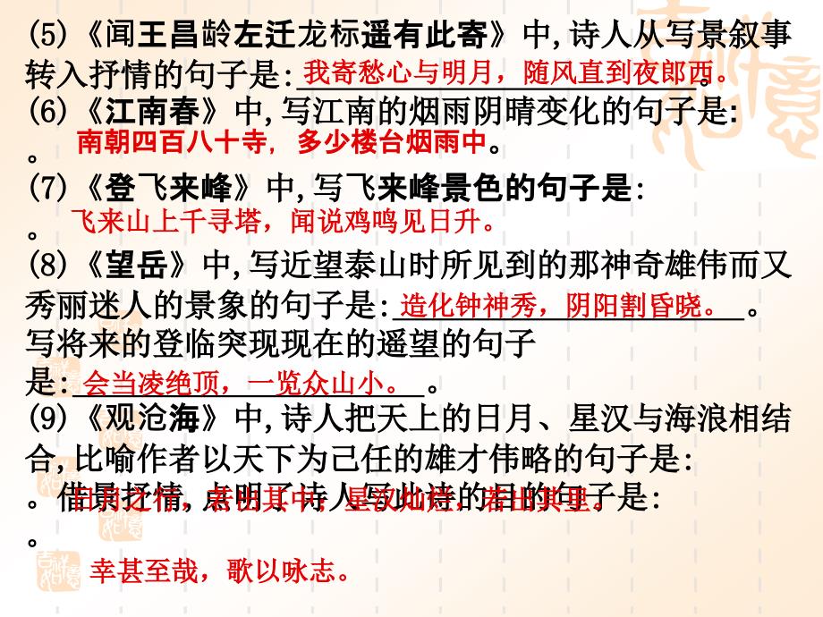 初中语文中考专题训练——古诗词默写_第2页