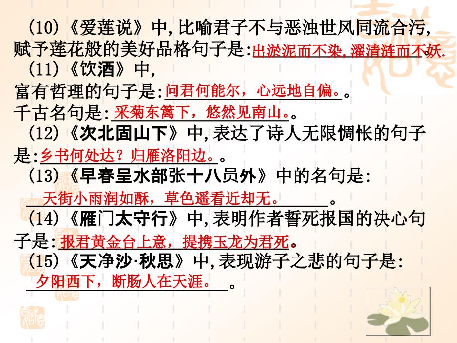 初中语文中考专题训练——古诗词默写_第3页