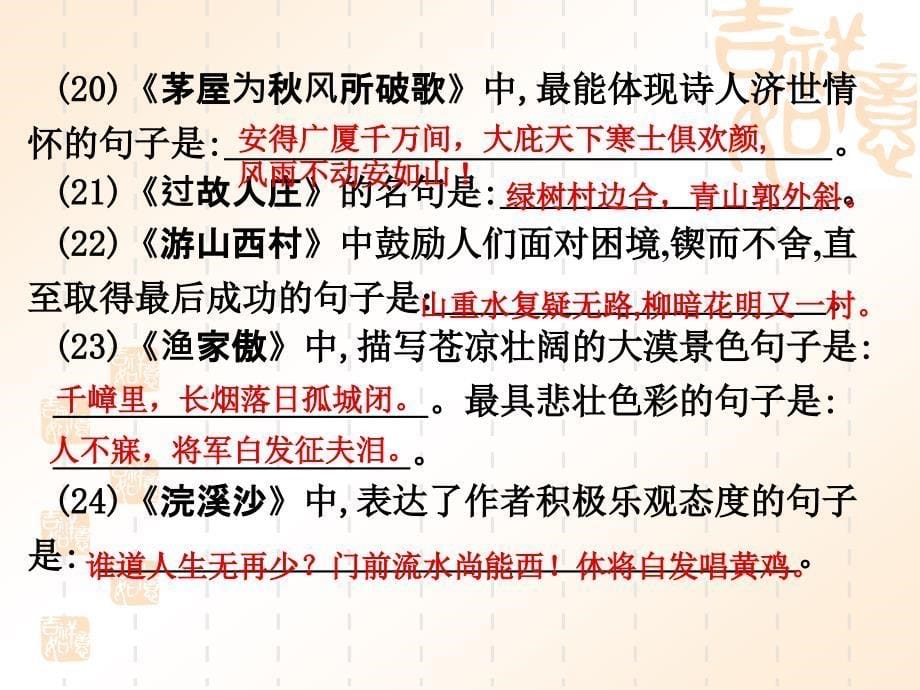 初中语文中考专题训练——古诗词默写_第5页