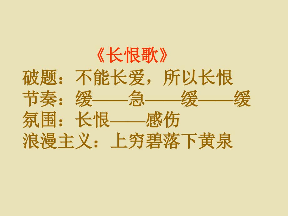 长恨歌——大学语文_第4页