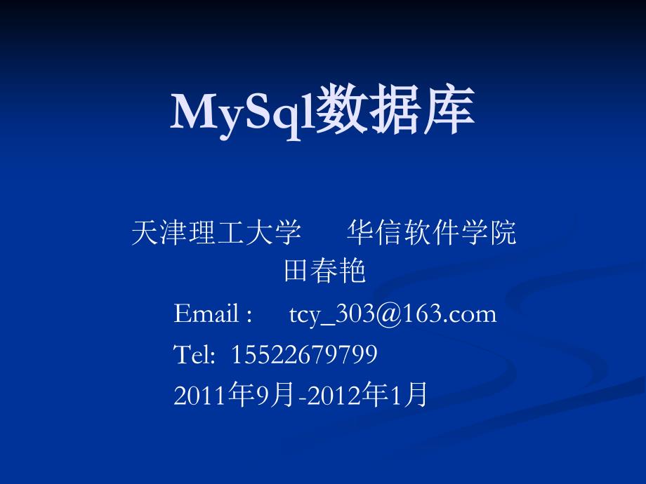 mysql课件第十四章存储过程和函数_第1页