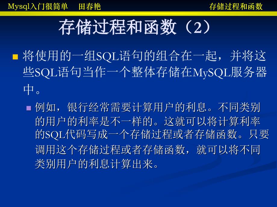 mysql课件第十四章存储过程和函数_第3页