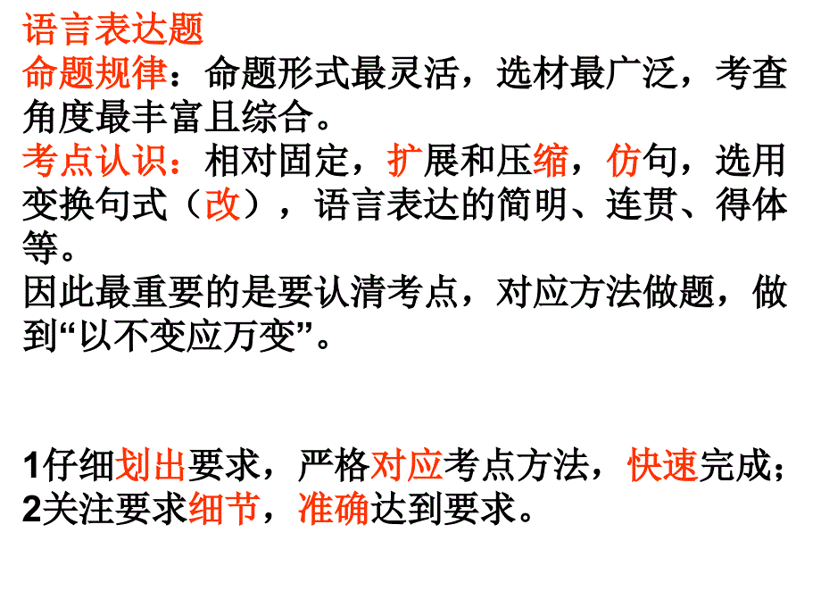 语用总结及三年高考题_第2页