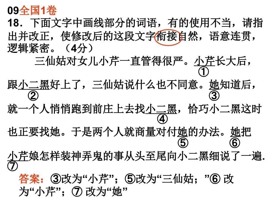 语用总结及三年高考题_第5页