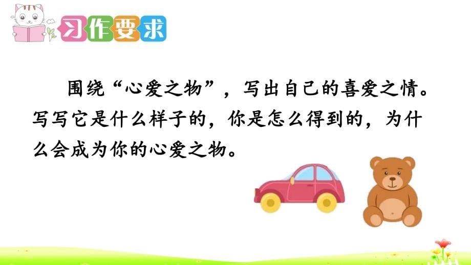 统编版五年级语文上册习作《我的心爱之物》精美课件【最新】_第5页