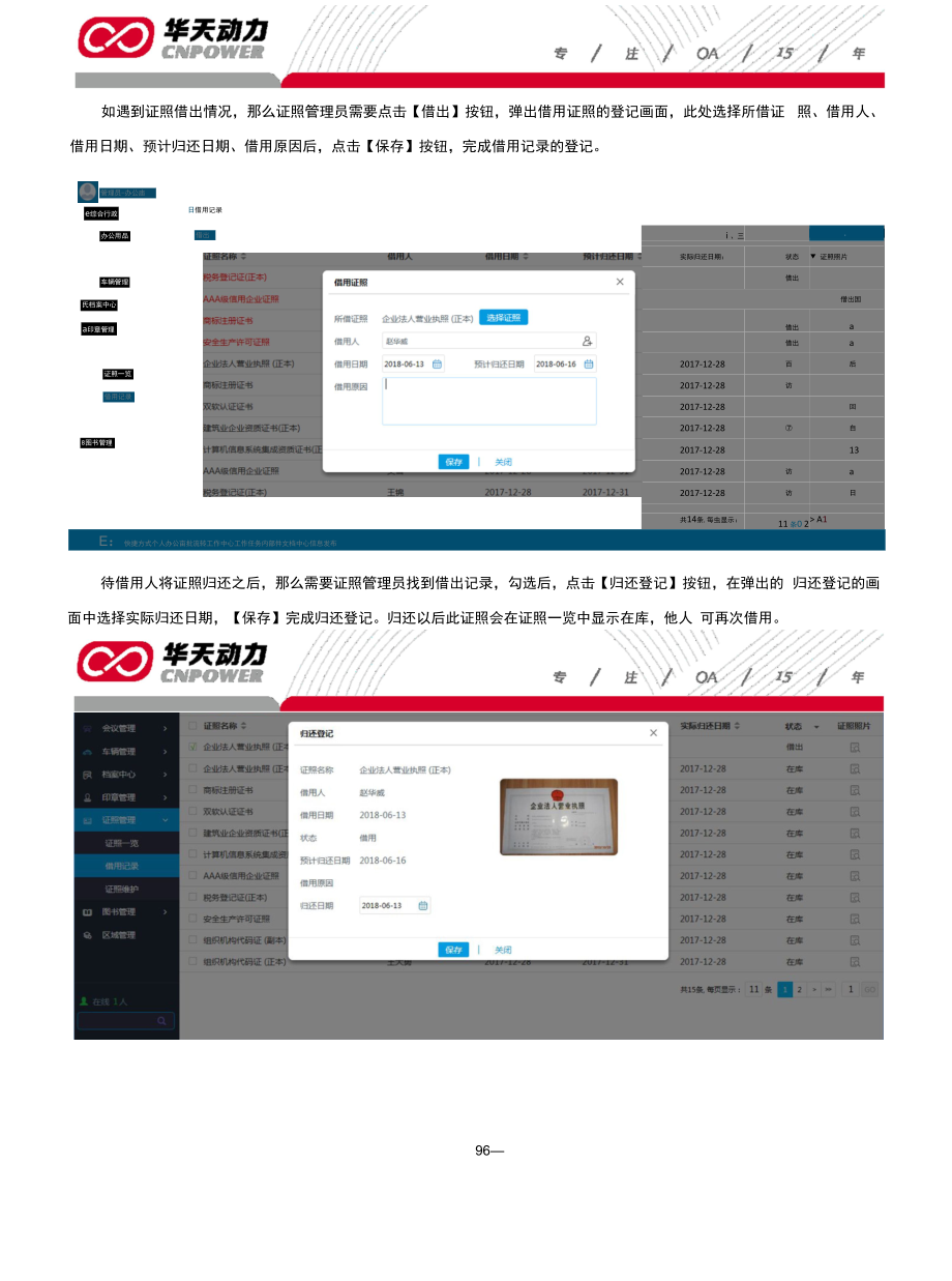 华天动力协同OA系统8.0说明书--综合行政v1.0_第4页