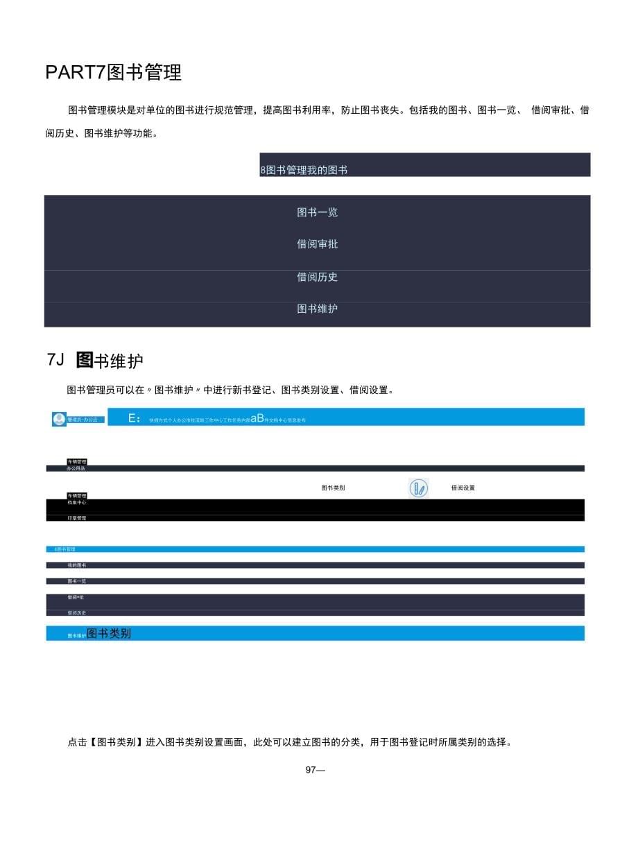 华天动力协同OA系统8.0说明书--综合行政v1.0_第5页