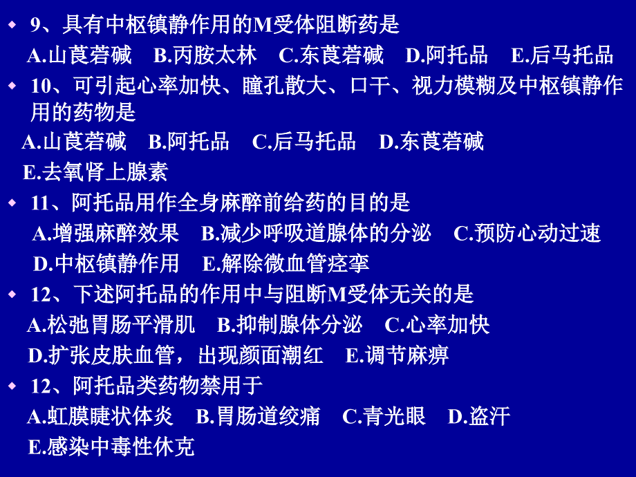 拟肾上腺素药_2课件_第3页