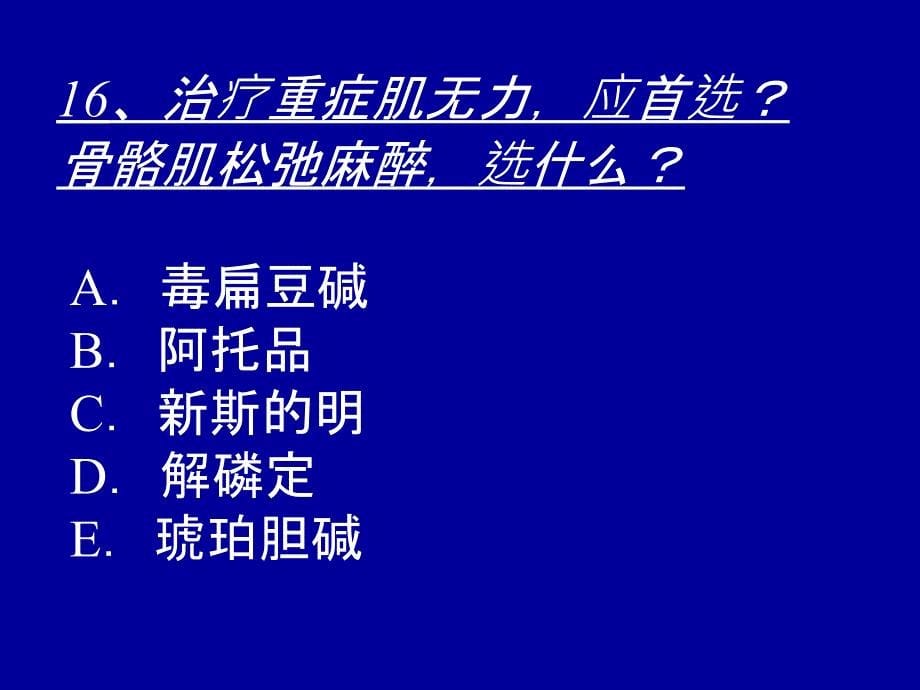 拟肾上腺素药_2课件_第5页