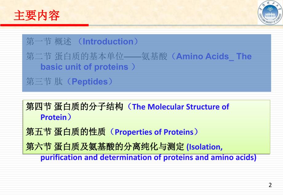 生物化学教学课件：Chapte 4 Proteins 2蛋白质化学_第2页