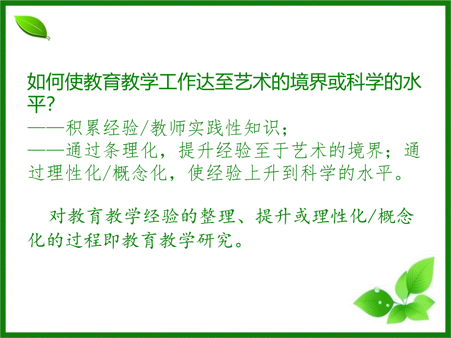 幼儿园教育行动研究#学校类别_第3页