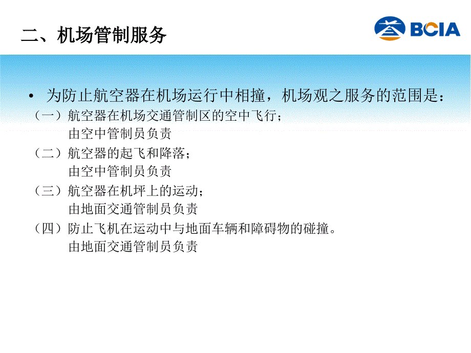 《民航业务常识》PPT课件.ppt_第4页