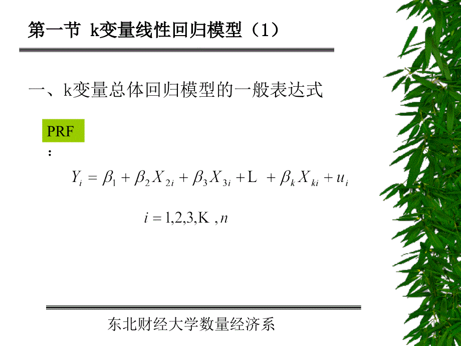 第四讲3ppt课件_第3页