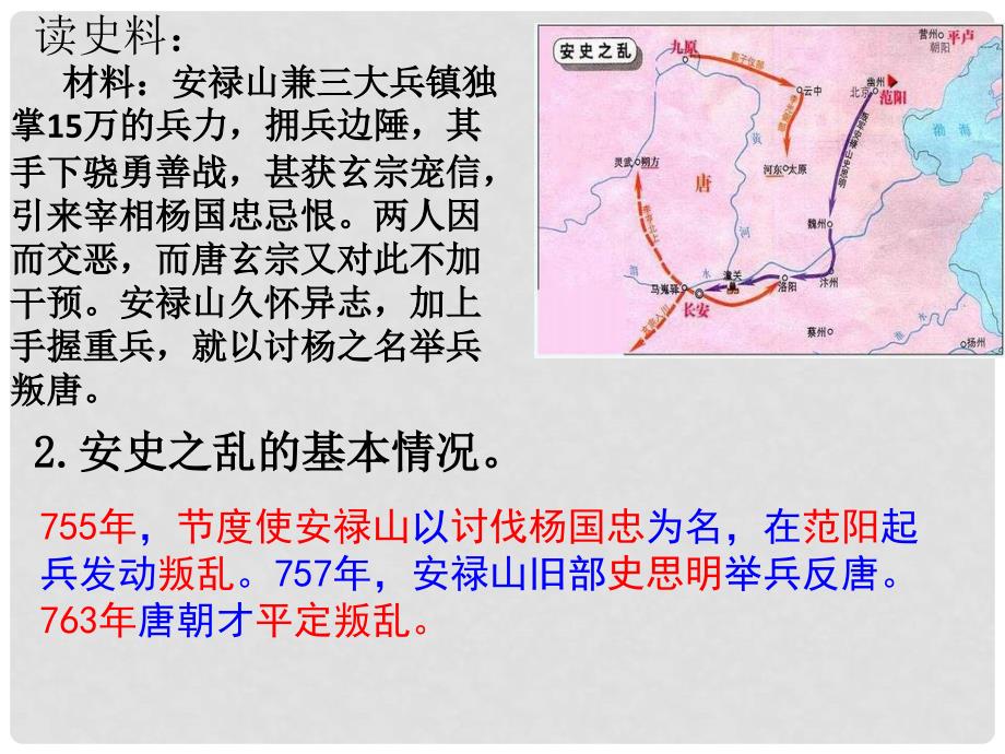 七年级历史下册 第5单元 隋唐时期 第5课《从“安史之乱”到五代十国的分裂》课件5 川教版_第4页