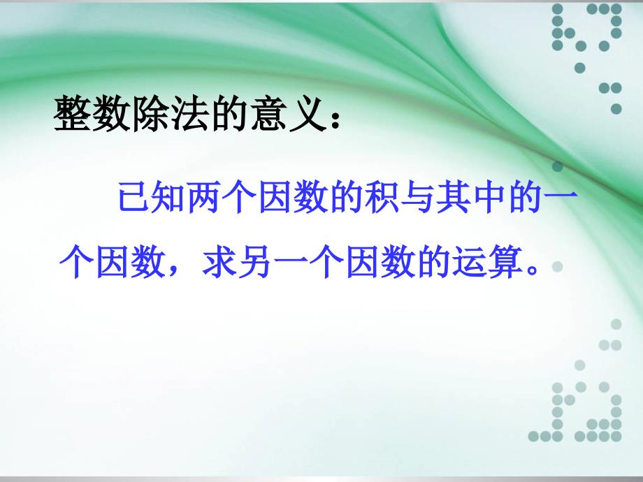 人教版六年级数学上册第三单元第一课时_分数除法的意义(例1)与分数除以整数(例2)_第3页