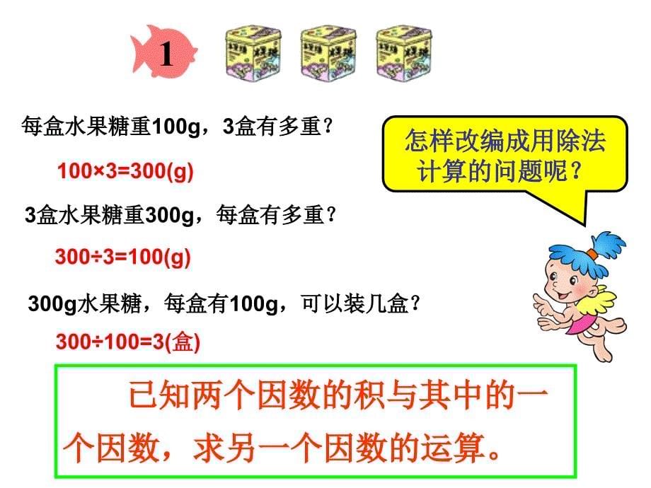 人教版六年级数学上册第三单元第一课时_分数除法的意义(例1)与分数除以整数(例2)_第5页