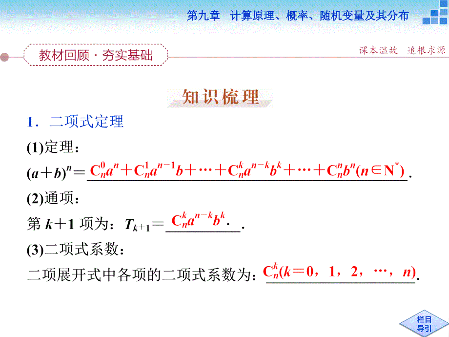 第九章第3讲2_第2页