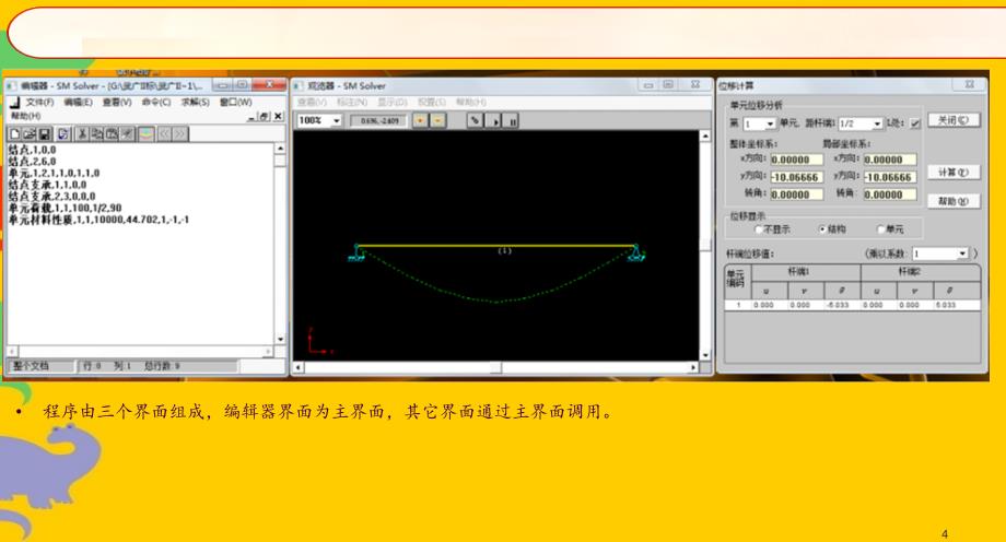 结构力学求解器ppt课件_第4页