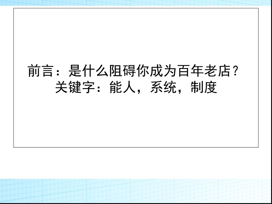 总裁执行模式概论(78张)课件_第3页