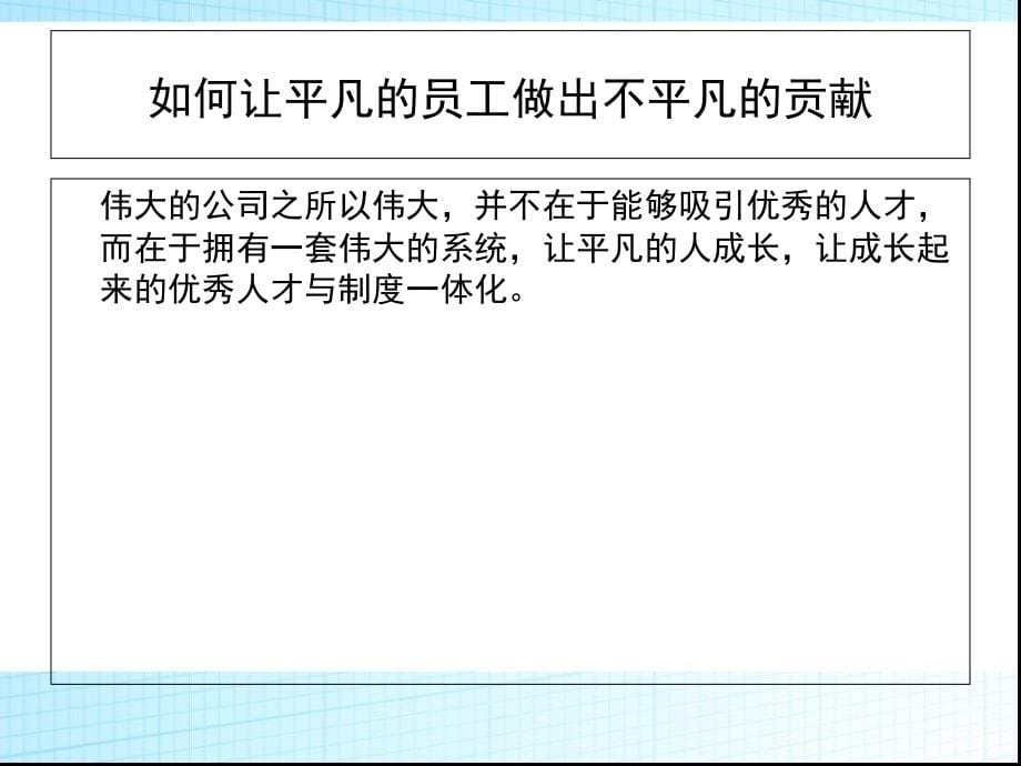 总裁执行模式概论(78张)课件_第5页