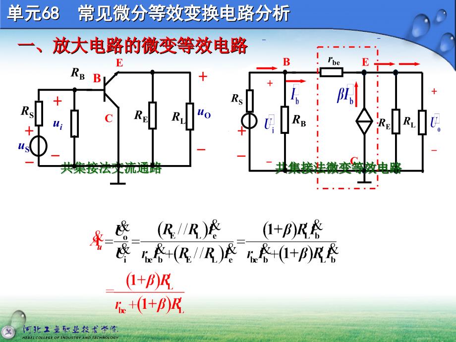 68常见微分等效变换电路分析ppt课件全_第1页