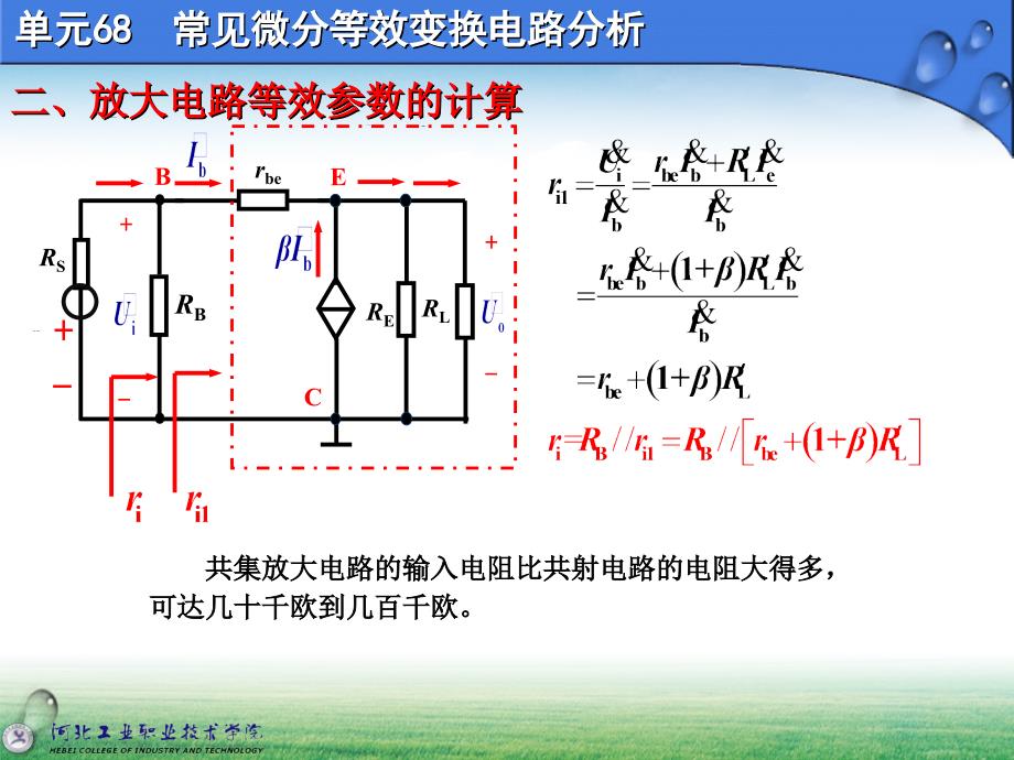 68常见微分等效变换电路分析ppt课件全_第3页