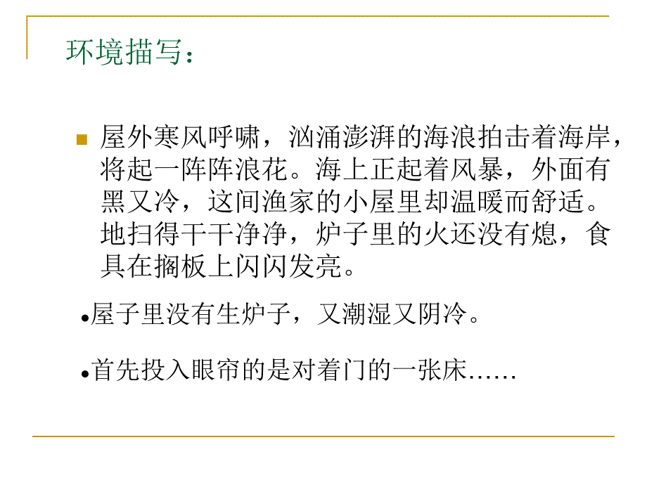 义务教育课程标准试验教科书语文六年级上册.ppt_第2页