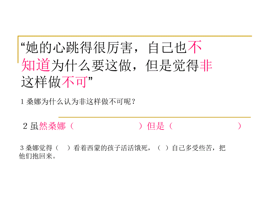 义务教育课程标准试验教科书语文六年级上册.ppt_第3页