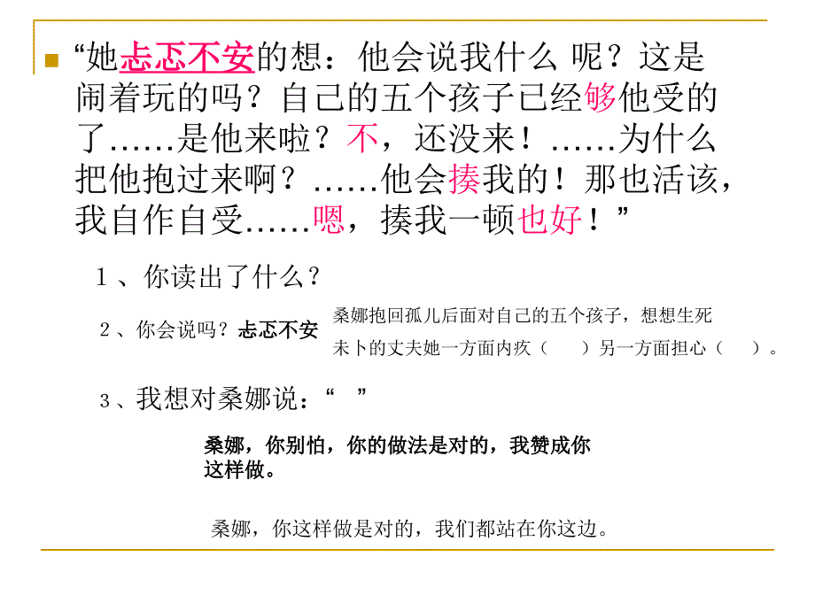 义务教育课程标准试验教科书语文六年级上册.ppt_第4页