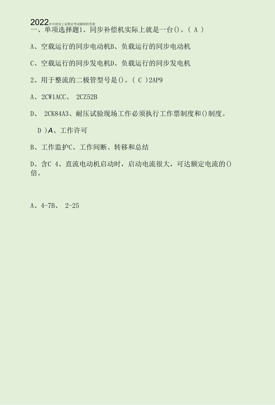 2022年中级电工证理论考试题库附答案_第1页