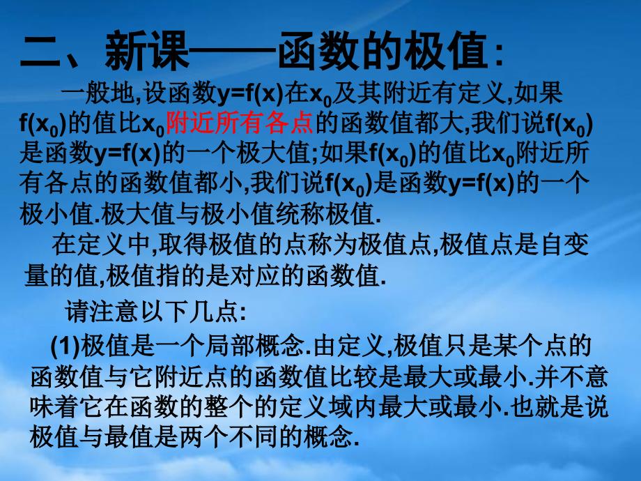 高三数学导数全章课件函数的极值_第3页