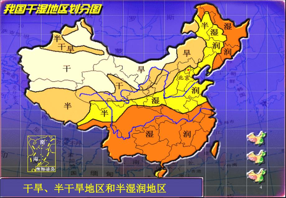 人教版地理八年级上册《黄河》课件_第4页