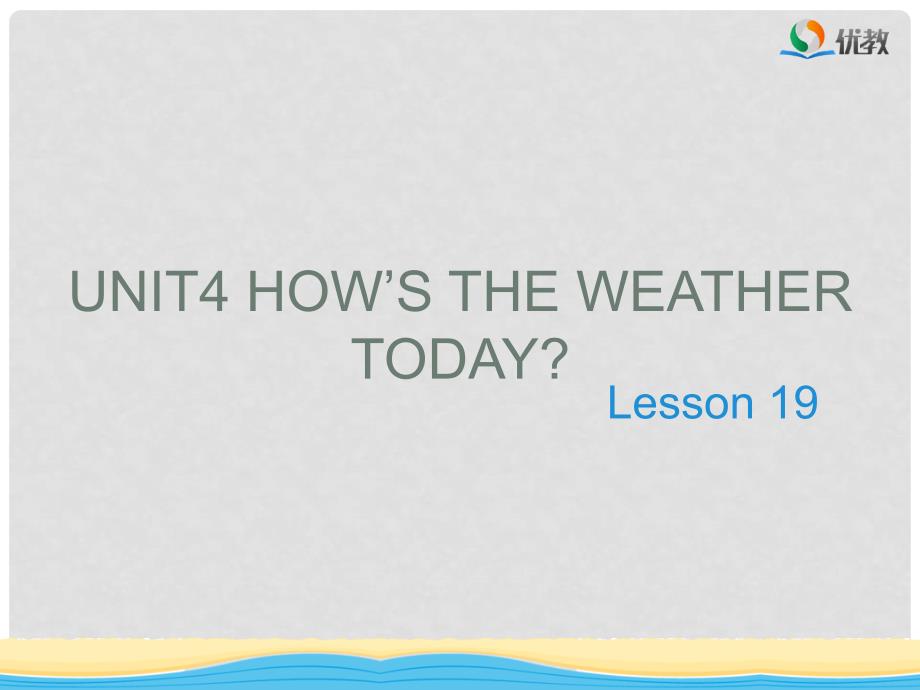 四年级英语上册 Unit 4 How’s the weather today（Lesson 19）教学课件 人教精通版_第1页