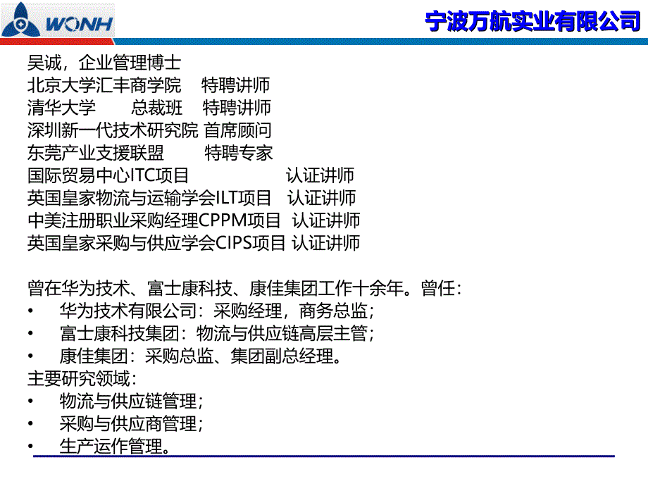 制造业供应链优化方向与运营管理实战供应链管理培训讲师吴诚老师课件_第2页