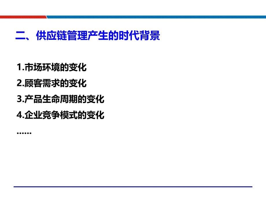 制造业供应链优化方向与运营管理实战供应链管理培训讲师吴诚老师课件_第5页