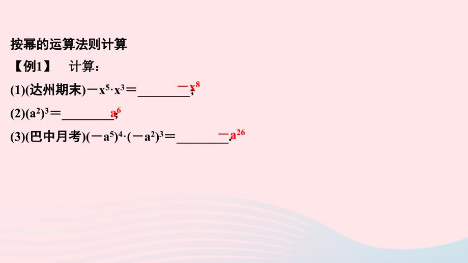 最新七年级数学下册第一章整式的乘除专题课堂幂的运算技能技巧作业课件北师大版北师大版初中七年级下册数学课件_第2页