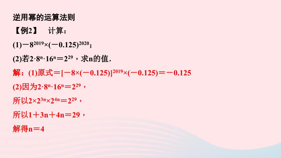 最新七年级数学下册第一章整式的乘除专题课堂幂的运算技能技巧作业课件北师大版北师大版初中七年级下册数学课件_第4页